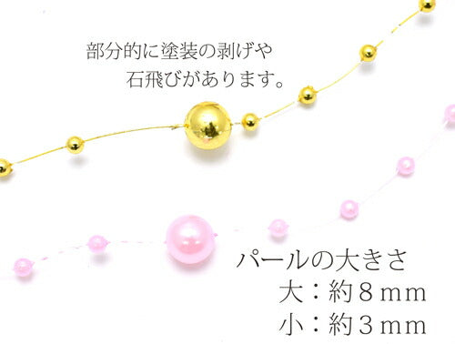 業務用大小パールのブレード約50Mロール巻き「在庫限り」