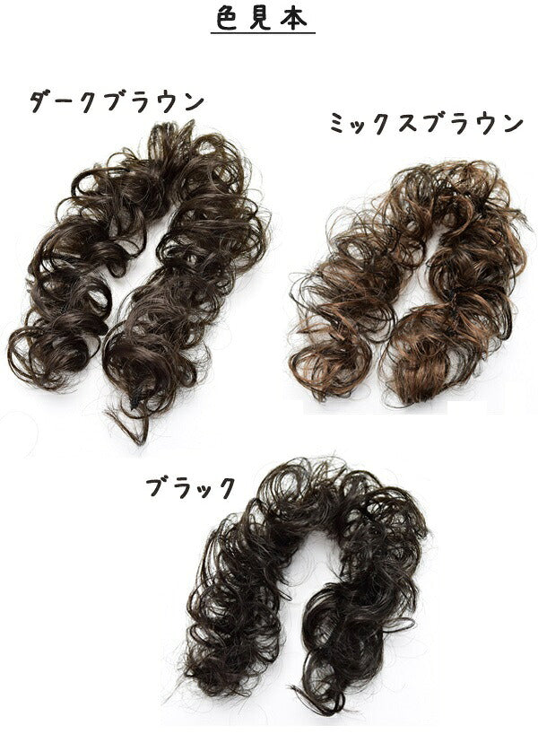 ウィッグ（付け毛・エクステ）クルクルヘアー120ｃm「在庫限り」