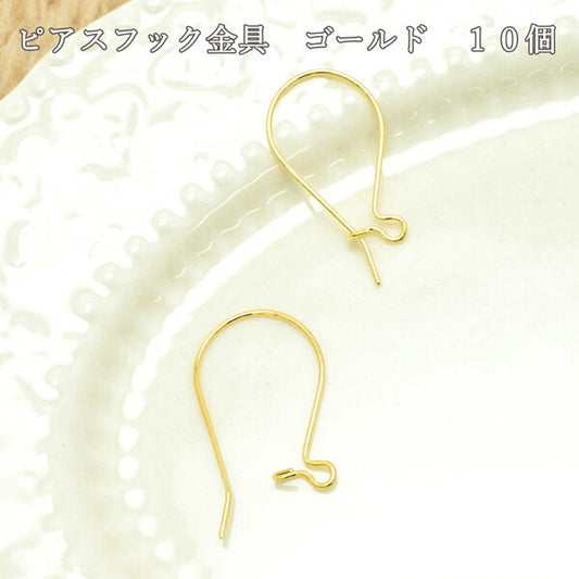 ゴールドピアスフック金具10個（5ペア）「在庫限り」