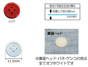 プラスナップボタン11.5mmレッド10組入りSUN15-82清原「在庫限り」