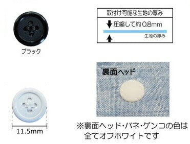 プラスナップボタン11.5mmブラック10組入りSUN15-86清原「在庫限り」