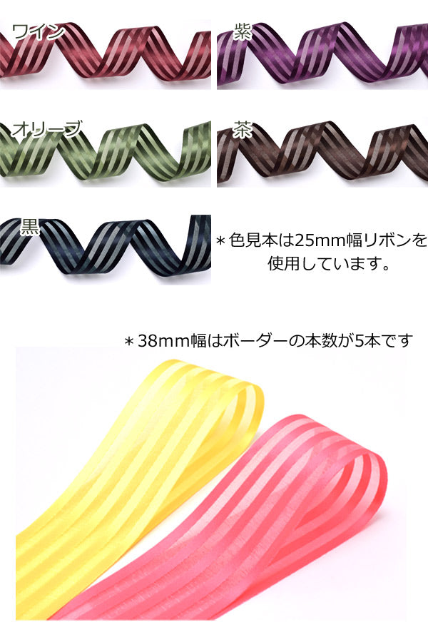 サテン＆オーガンジーボーダーリボン韓国製幅38mm2m「在庫限り」