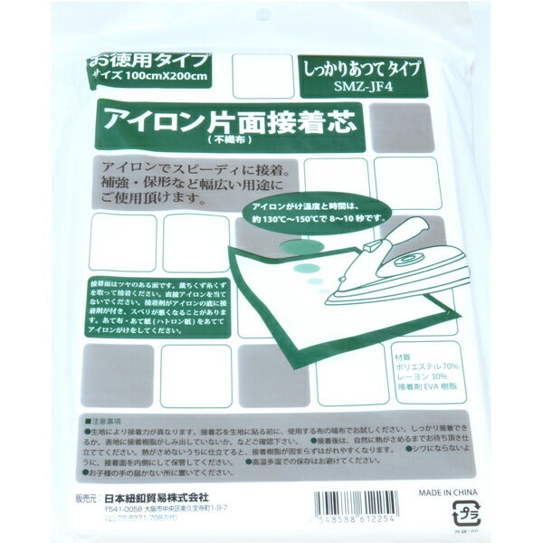 アイロン片面接着芯しっかりあつてタイプSMZ-JF4