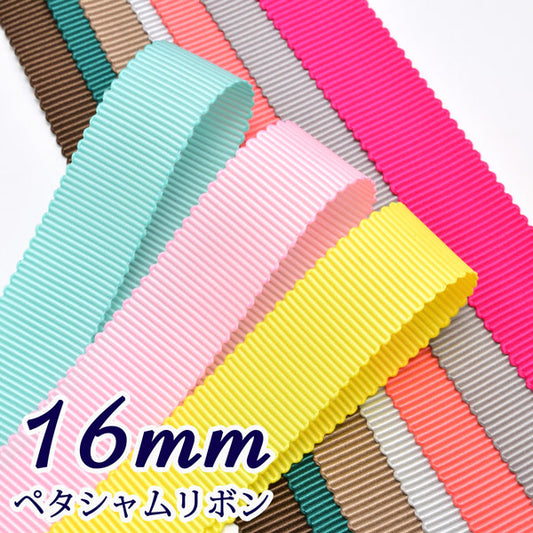 16mmペタシャムリボン2m