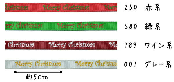 10mmプリントリボンMerryChristmasメッセージリボン2mXmas「在庫限り」