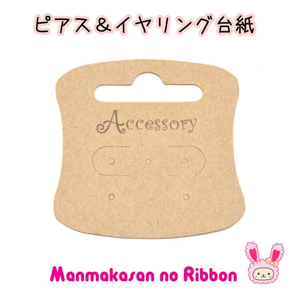 フリマピアス＆イヤリング台紙（クラフト紙）10枚