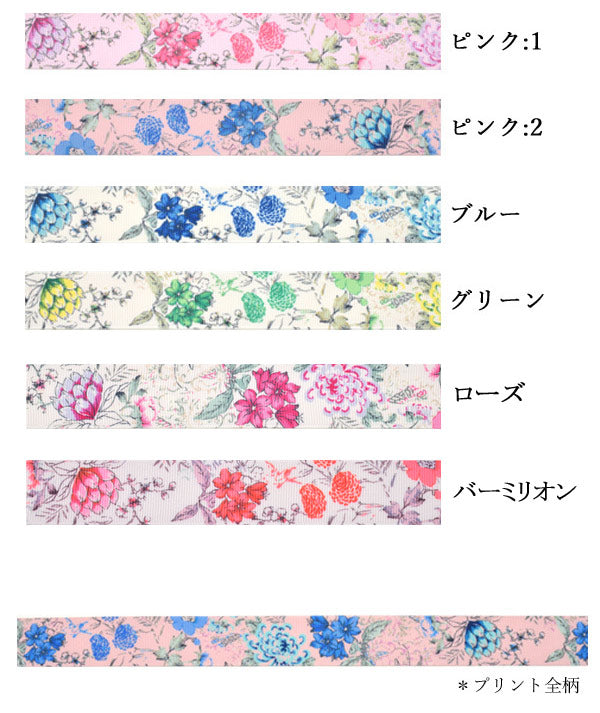 25mmプリントリボンボタニカルフラワーのリボン2m「在庫限り」