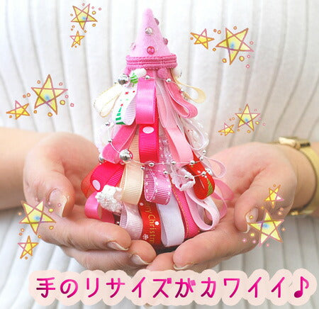 クリスマスリボンツリーをつくるセット