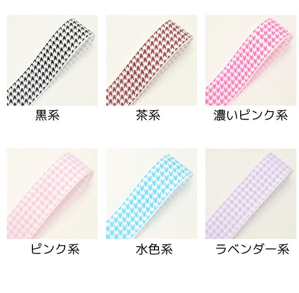 25mmプリントリボンかわいい千鳥格子のリボン2m「在庫限り」