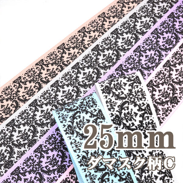25mmプリントリボンダマスク柄リボンＣ2m「在庫限り」