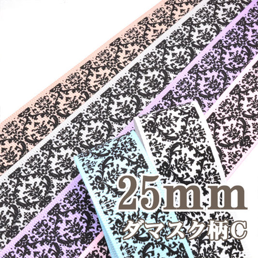 25mmプリントリボンダマスク柄リボンＣ2m「在庫限り」