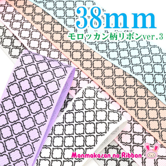 38mmプリントリボンモロッカン柄リボンver.3（黒抜き）2m「在庫限り」