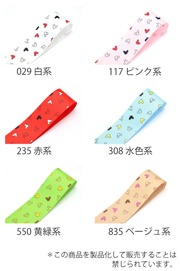 38mmプリントリボンディズニー小さいミッキーシルエットのリボン2m「在庫限り」