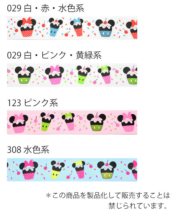 38mmプリントリボンディズニーチェリーとカップスイーツのリボン2m「在庫限り」