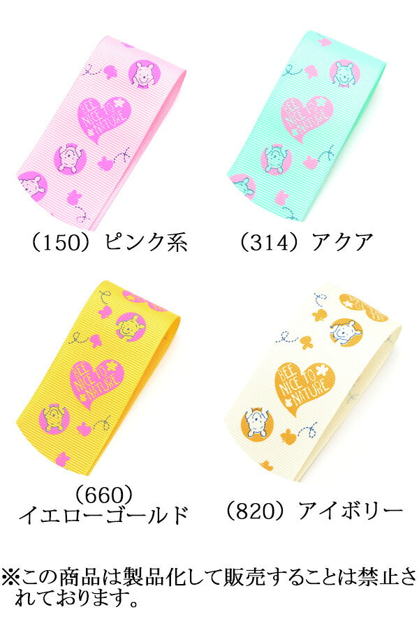 38mmプリントリボンディズニープーさんとハートリボン2m「在庫限り」