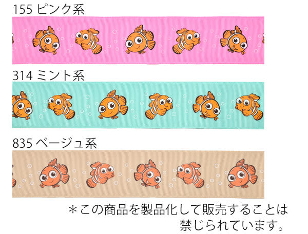 38mmプリントリボンディズニーファインディング・ニモのリボン2m「在庫限り」