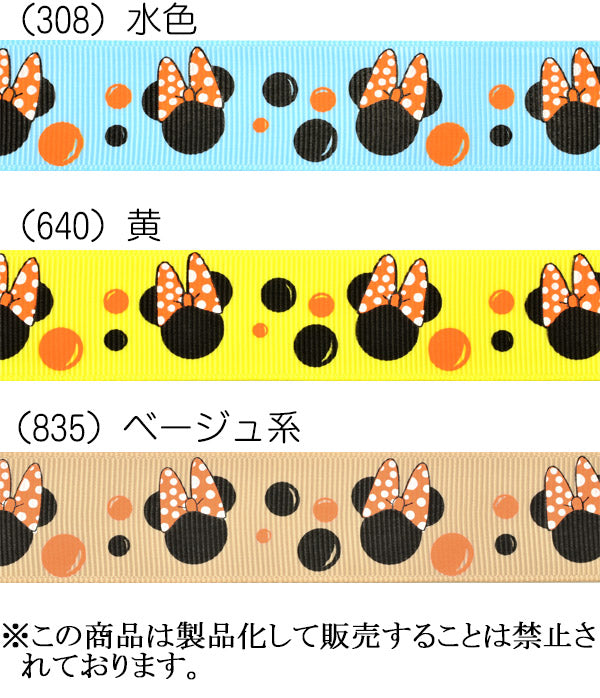 25mmプリントリボンディズニー風船ミニーとシャボン玉のリボン2m「在庫限り」