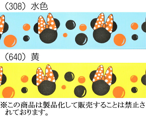 38mmプリントリボンディズニー風船ミニーとシャボン玉のリボン2m「在庫限り」