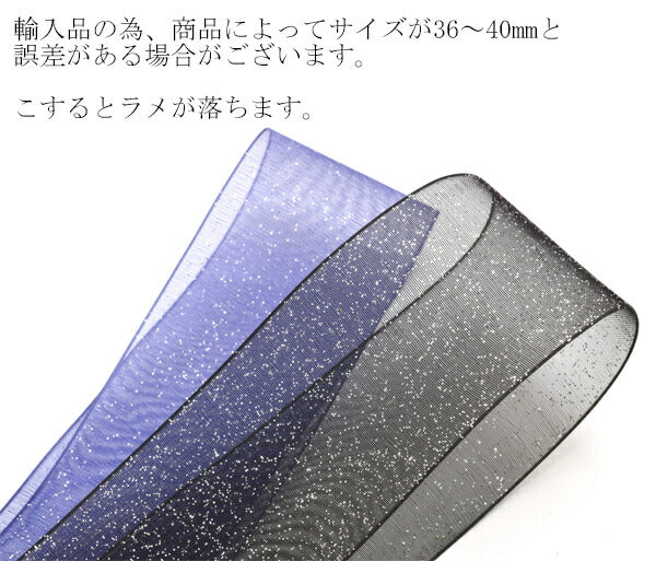 38mmオーガンジースプレーラメリボン（シルバー）6m「在庫限り」