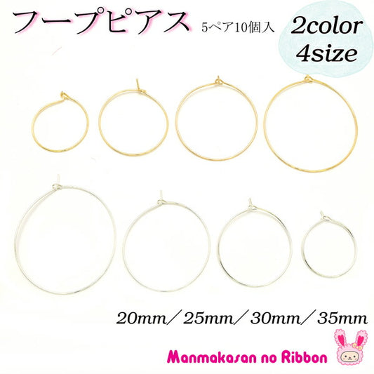 フープパーツサークルフープピアスパーツイヤリング金具5ペア10個「在庫限り」