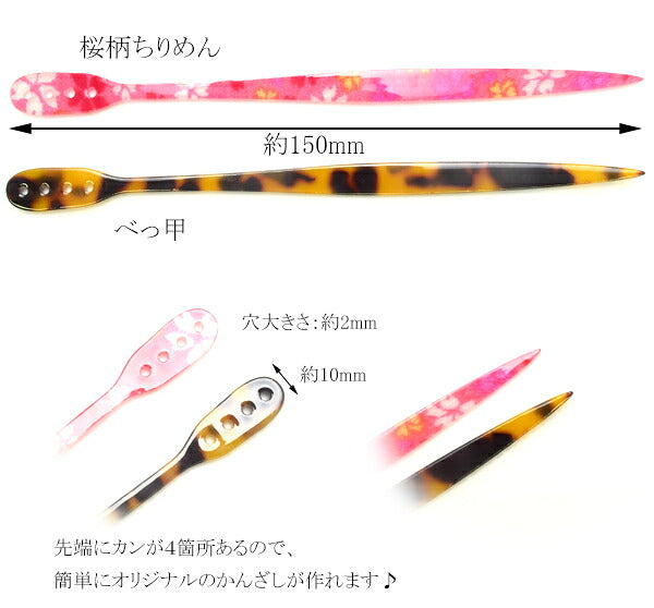カン付べっ甲風＆ちりめんかんざしパーツ1個「在庫限り」