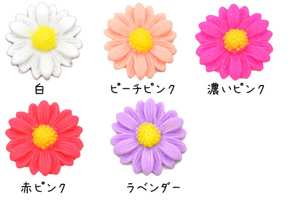 デコパーツおしゃれカラーのマーガレット（Ｓ）2個「在庫限り」