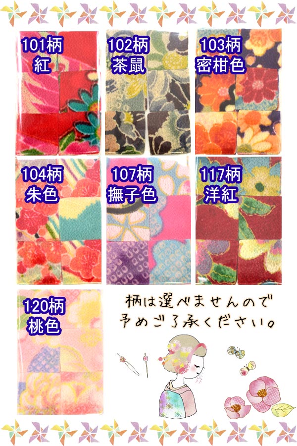 つまみ細工用ちりめん(柄)18mm30枚S50GC18「在庫限り」