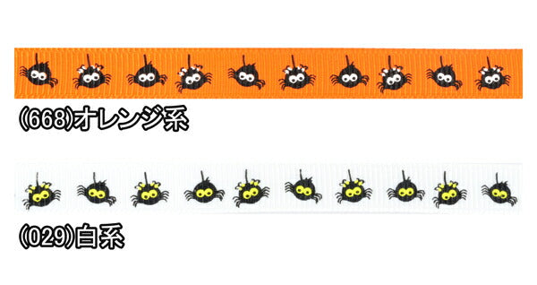 10mmプリントリボン＊ハロウィン真っ黒クモのリボン2m「在庫限り」