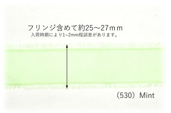 25mmフリンジオーガンジーリボン2m「在庫限り」