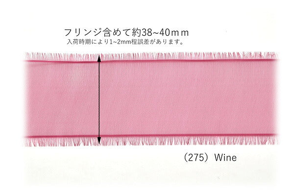38mmフリンジオーガンジーリボン2m「在庫限り」