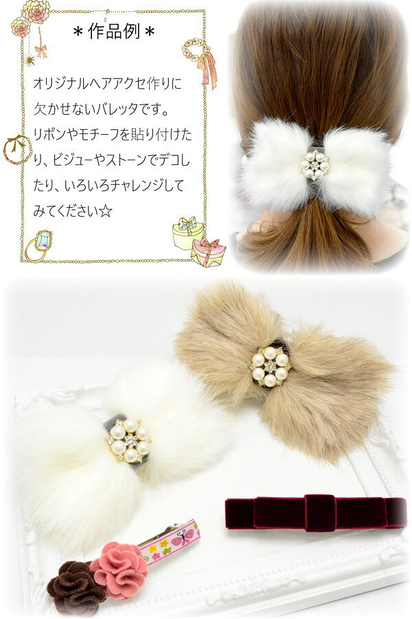 まとめてお得バレッタ金具7cm（シルバー）韓国製10個セット