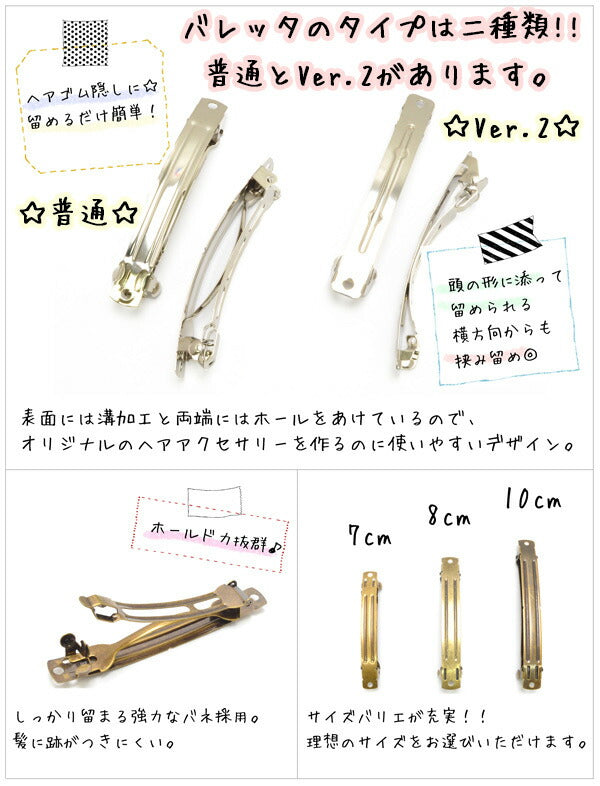 バレッタ金具大（アンティーク）韓国製2個セット「在庫限り」