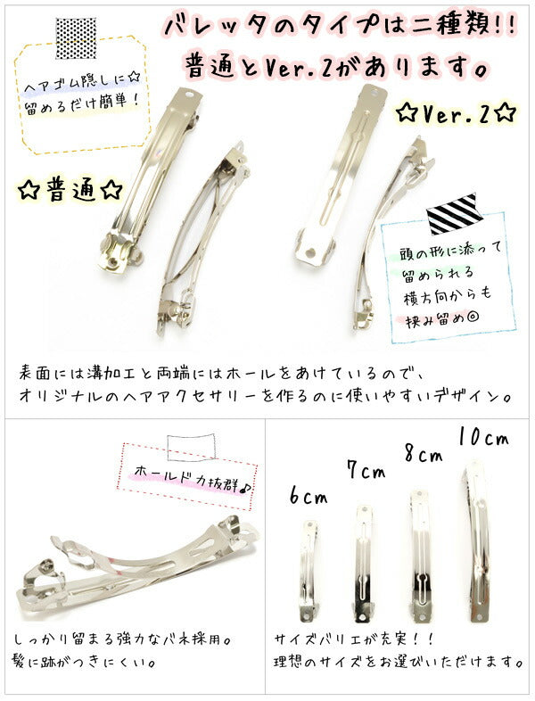 バレッタ金具ver.27cm（シルバー）韓国製2個セット★