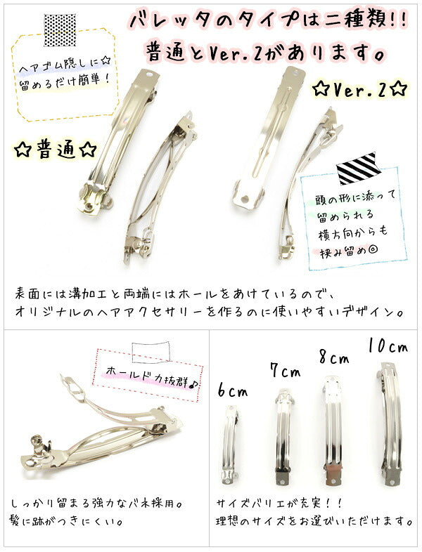 まとめてお得バレッタ金具6cm（シルバー）韓国製10個セット