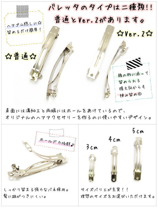 バレッタ金具小（シルバー）韓国製2個セット
