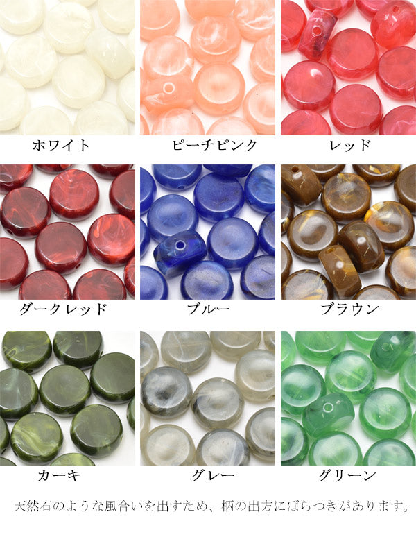 アクセサリーパーツ天然石風アクリルビーズ平丸4個入り「ラウンドフラットビーズ在庫限り」
