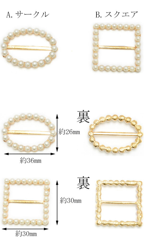 ゴールドパーツ上品パールのバックル1個「在庫限り」