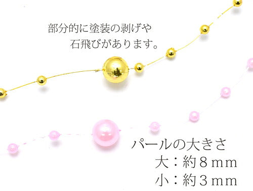 業務用大小パールのブレード約50Mロール巻き「在庫限り」