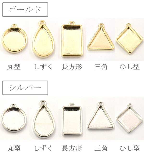 カン付レジン枠セッティング台シンプルチャーム1個「在庫限り」