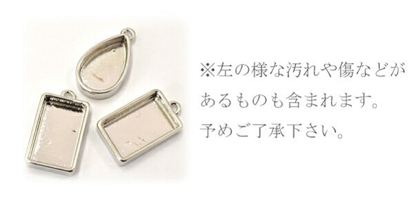 カン付レジン枠セッティング台シンプルチャーム1個「在庫限り」