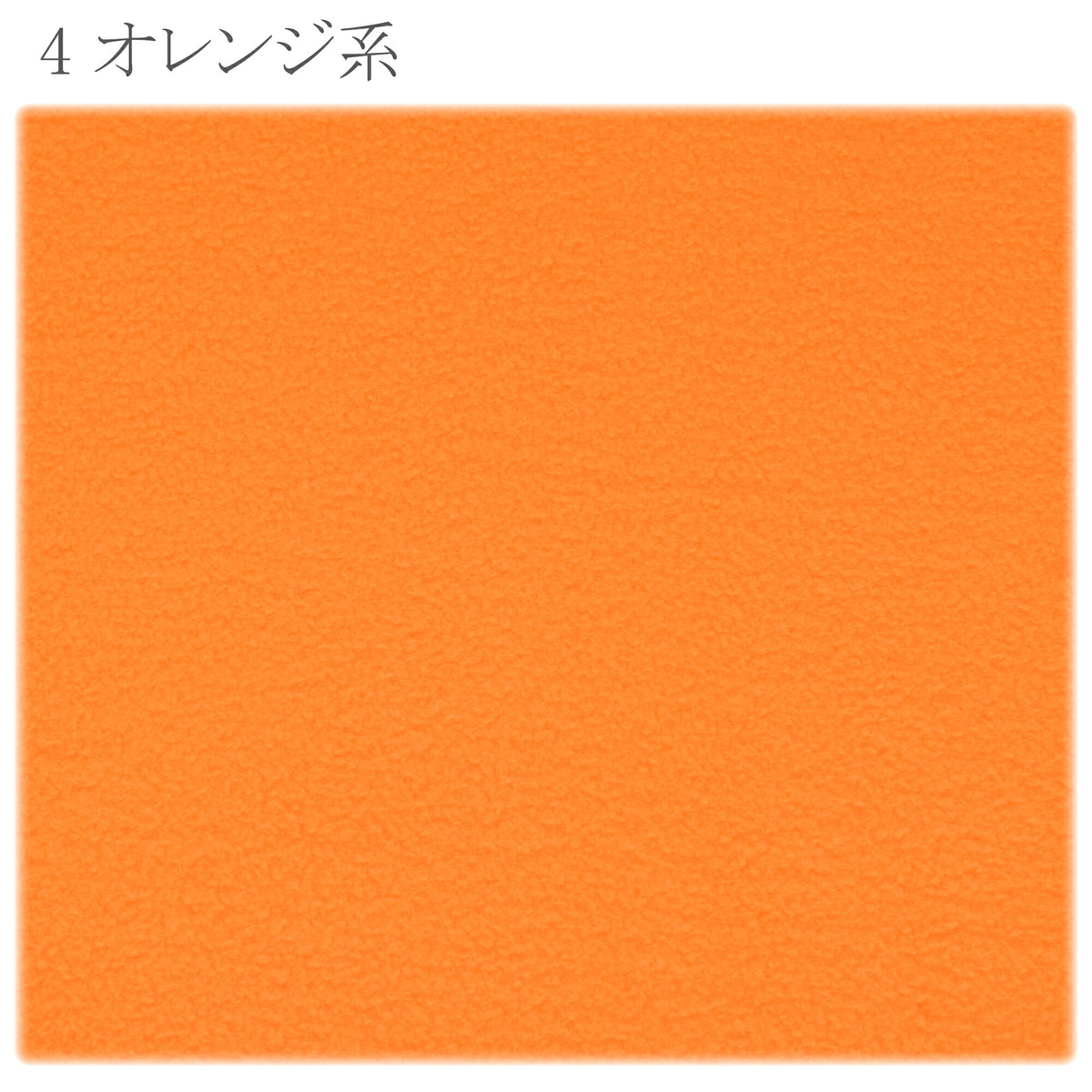蛍光カラーアンチピリングフリースフリース生地無地KF3000カナヤス(30cm以上10cm単位切り売り)
