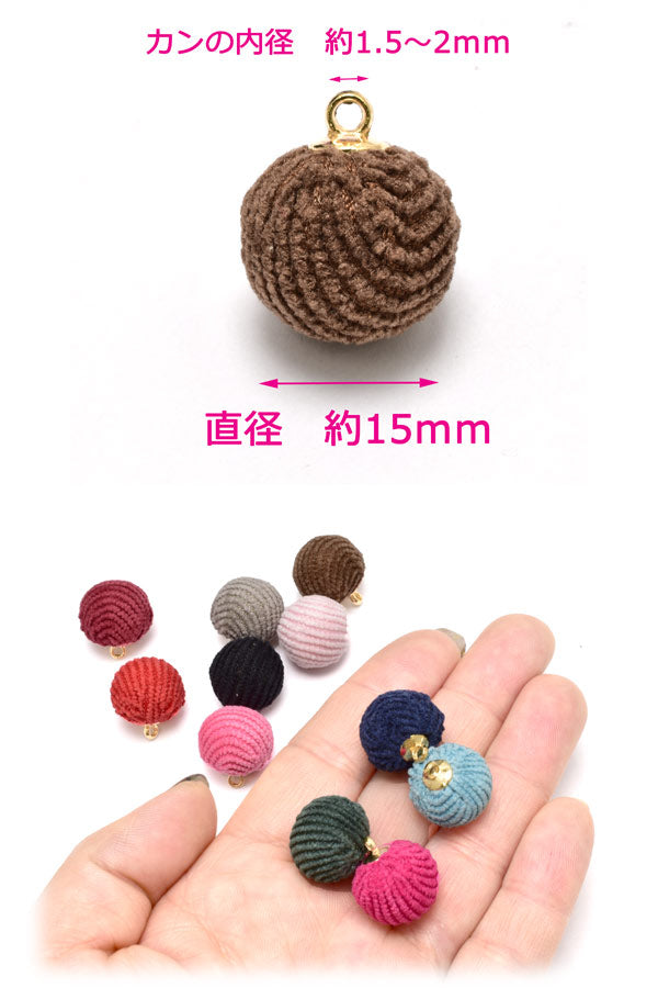 アクセサリーパーツカン付コーデュロイ素材のボールチャーム約15ｍｍ4個「在庫限り」