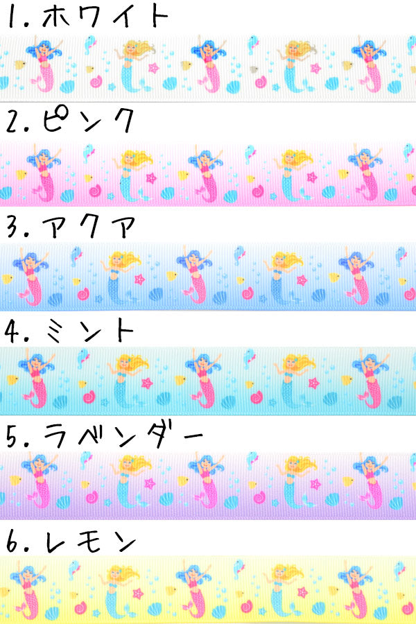 25mmプリントリボンマーメイドグラデーションリボン2m「在庫限り」