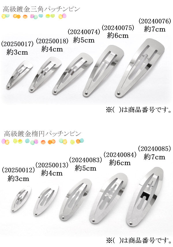 高級鍍金楕円形パッチンどめ7cmシルバー韓国製2個セット髪留めパッチンピンヘアピンぱっちん「在庫限り」