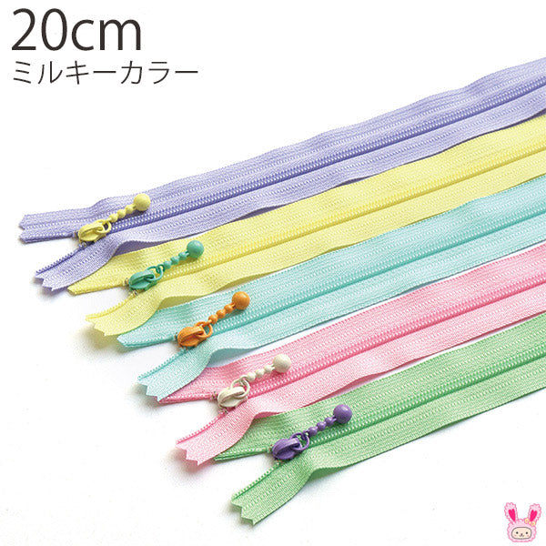 ミルキーカラー玉付きコイルファスナー20cm1本3CF20「在庫限り」