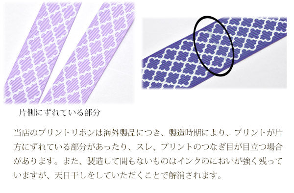 25mmNEWモロッカン柄リボン2m「在庫限り」