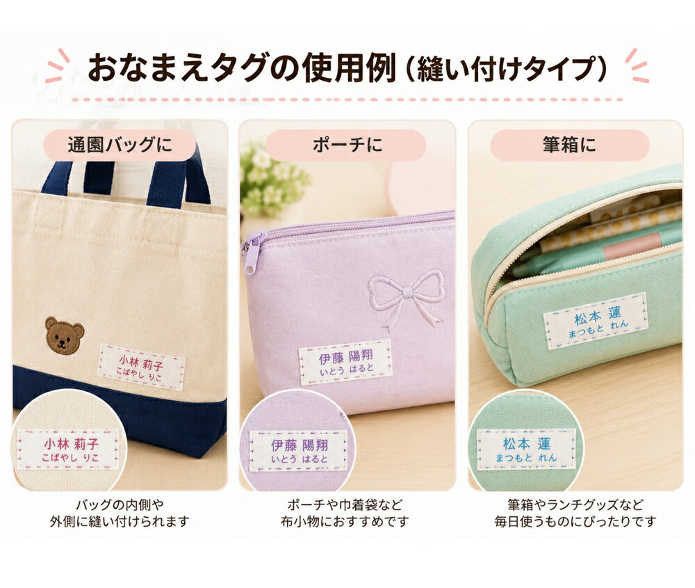 オリジナルのお名前タグを作成します縫い付けタイプ印刷加工受注生産