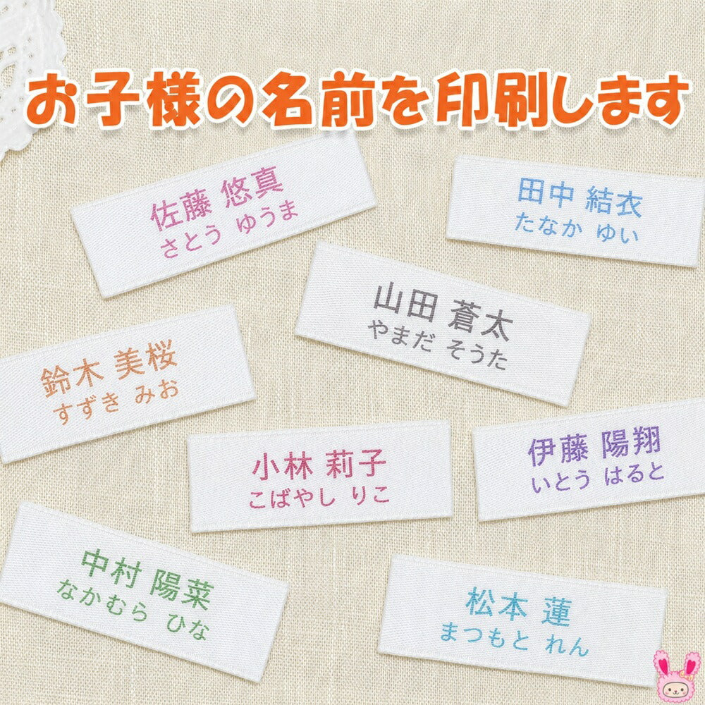オリジナルのお名前タグを作成します縫い付けタイプ印刷加工受注生産