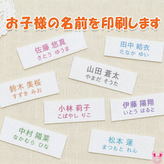 オリジナルのお名前タグを作成します縫い付けタイプ印刷加工受注生産