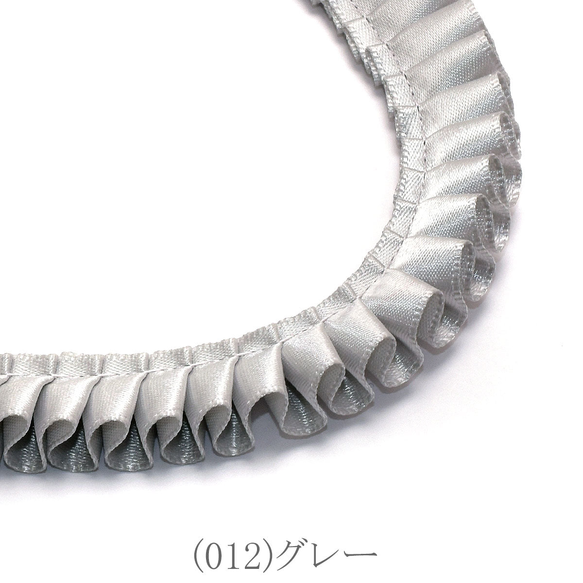 ロゼット用プリーツリボン　片面サテンリボン　約90cm　「個別価格」